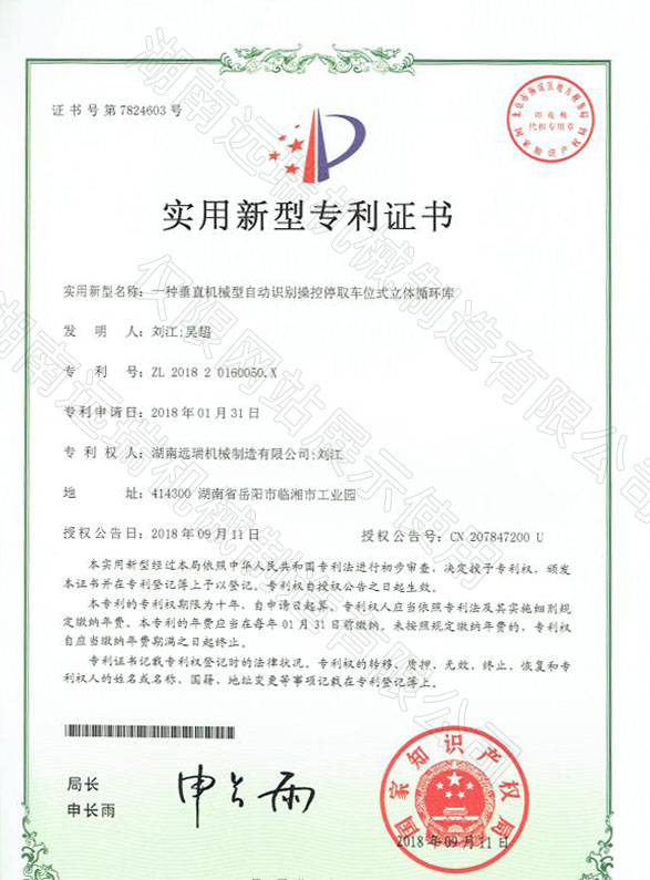 一種垂直機(jī)械型自動(dòng)識(shí)別操控停取車位式立體循環(huán)庫